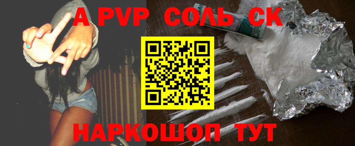 Альфа ПВП VHQ Лесосибирск