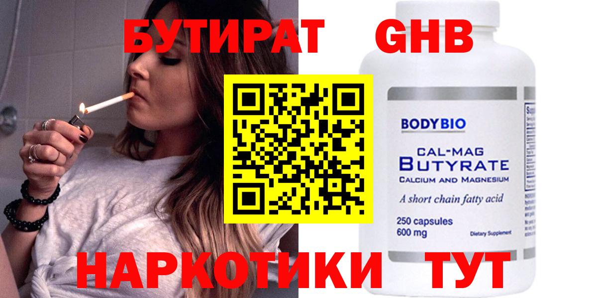 БУТИРАТ буратино Лесосибирск