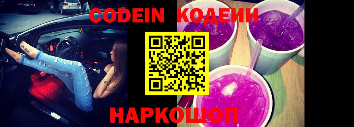 Лесосибирск  Кодеиновый сироп Lean Purple Drank  Вход с VPN  Кодеиновый сироп Lean напиток Lean (лин) 