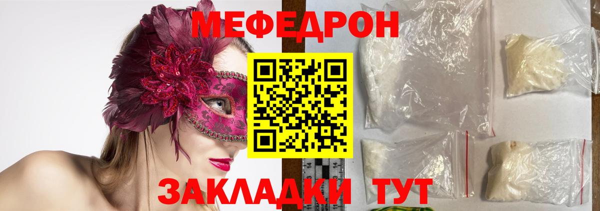 МЯУ-МЯУ  Меф мяу мяу  МЕФ 4 MMC  Вход с VPN  Лесосибирск  МЕФ 